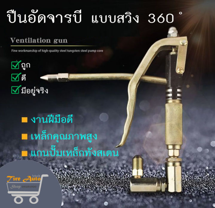 ปืนอัดจารบีแบบใช้ลม-สวิงได้-360-ํ-ใช้กับถังอัดจารบี-ปืนลมอัดจารบี-ใช้สำหรับอัดจาระบีเข้าเครื่องจักรเครื่อง