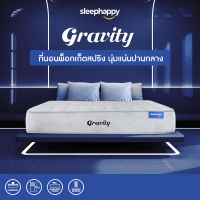 SleepHappy ที่นอนพ็อกเก็ตสปริง รุ่น Gravity ลดเเรงสั่นสะเทือนได้ดี นอนสบาย ระบายอากาศดี กล่องสุญญากาศ หนา 10 นิ้ว