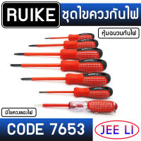 RUIKE 7653 ชุดไขควงหุ้มฉนวนกันไฟ สีแดง 7 ตัวชุด กันไฟ ไขควง ชุดไขควง ไขควงลองไฟ วัดไฟ ไขควงกันไฟฟ้า