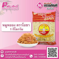 หมูหยอง โอชา 1 กก. 1 ถุง 148 บาท