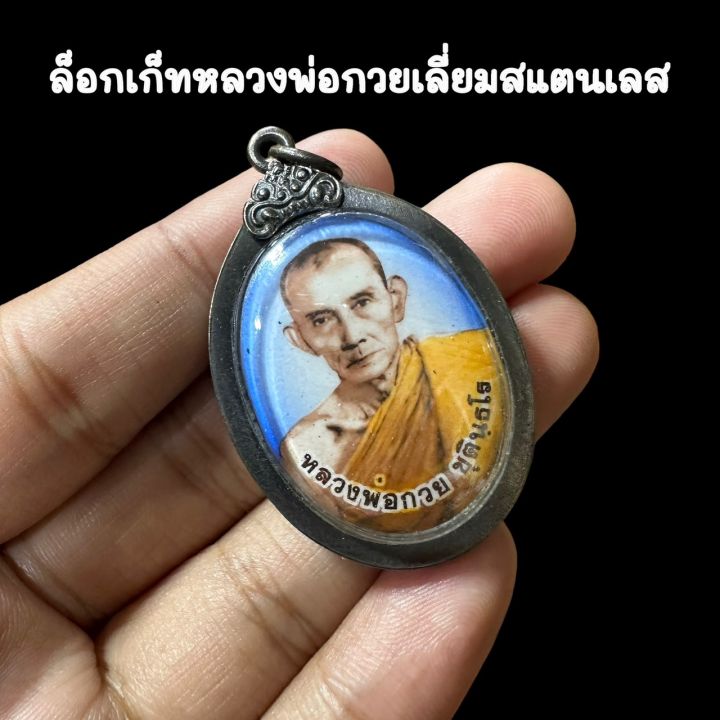 bhp04-ล็อกเก็ตหลวงพ่อกวย-ด้านหลังหนุมาน-ครูกูแรงใครอย่าเล่น-ผู้ใดมีไว้บูชาหลวงพ่อเมตตาคุ้มครองทุกเรื่อง-sb