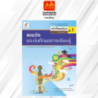 หนังสือเรียน แบบวัดและบันทึกผล หน้าที่พลเมืองฯ ม.1