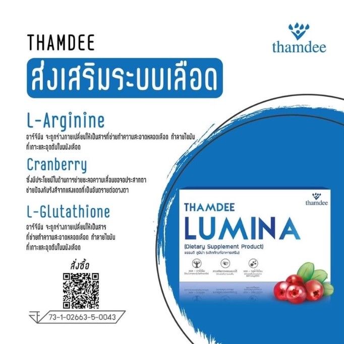 thamdee-lumina-อาหารเสริมเพื่อสุขภาพ
