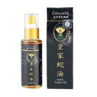 น้ำมันนวดสมุนไพรวังงู สูตร 1 Castle Snake Oil 50ml