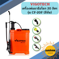 Vigotech เครื่องพ่นยามือโยก 20 ลิตร รุ่น CF-20F (สีส้ม)