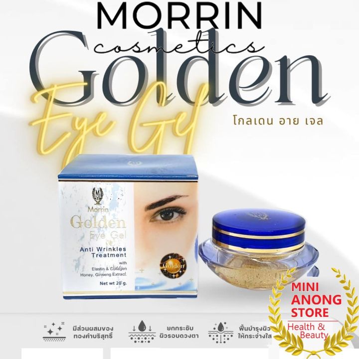 มอร์ริน โกลด์เด้น อาย เจล MORRIN Golden Eye Gel Anti Wrinkles Treatment