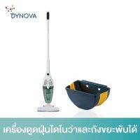 WQO ถังขยะ Dynova เครื่องดูดฝุ่นไดโนว่า+ถังขยะพับได้ รุ่น V13 ที่ใส่ขยะ  Trash can