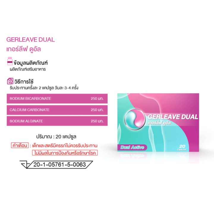 gerleave-dual-เกอร์ลีฟ-ดูอัล-20-แคปซูล-pharmacare