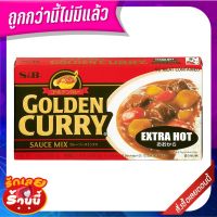 ?ยอดนิยม!! เอสแอนด์บี เครื่องแกงกะหรี่ เผ็ดมาก 220 กรัม S&amp;B Golden Curry Sauce Mix Extra Hot 220g ✨ฮิตสุด✨