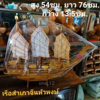 เรือ เรือสำเภาจีน เรือสำเภาจีนหัวหงส์ เรือไม้สักทอง ใส่ใบสามกษัตร 3สี นาค,เงิน,ทอง เรือมงคล เรือเสริมโชคลาภเงินทอง เรือเสริมฮวงจุ้น