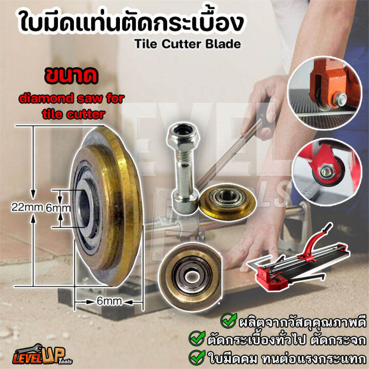 ใบมีด-อะไหล่แท่นตัดกระเบื้อง-ใบมีดรางตัดกระเบื้อง-ขนาด22x6x6mm