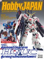 (เหลือ 1 ชิ้น รอเมล์ฉบับที่2 ยืนยัน ก่อนโอน) hobby japan ฮอบบี้ เจแปน 047