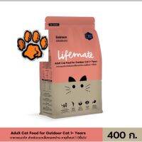 (ส่งฟรี)400g.Lifemate cat outdoor ปลาแซลมอน เลี้ยงนอกบ้าน