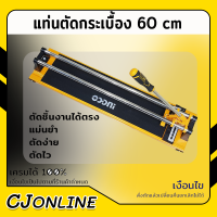 INGCO แท่นตัดกระเบื้อง 60 cm รหัส HTC04600 ของใหม่แท้ 100%