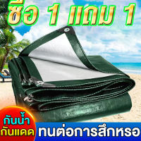 ผ้าใบกันฝน กันแดด ขนาด2x2 2x3 3×3 3x5 4x6 6x8 8x10 (มีตาไก่)ผ้าใบพลาสติกเอนกประสงค์ ผ้าใบคลุมรถ ผ้าใบกันแดด กันน้ำ กันฝน,ผ้าใบบังแดดฝน