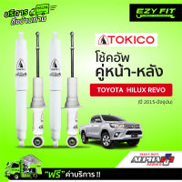 ฟรี!! บริการถึงบ้าน...โช้คอัพ TOKICO Alpha-Plus Series Toyota Revo ปี 15-on