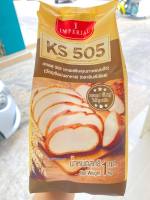 เคเอส 505 สารเสริมคุณภาพ ขนมปัง KS 505 อุปกรณ์ เบเกอรี่