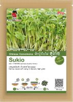 เมล็ดต้นอ่อนผักบุ้งใบไผ่ สุโก๊ย Microgreen Chinese Convolvulus Sukio บรรจุ 20 g.