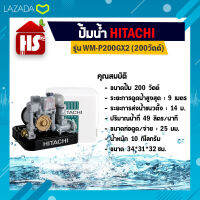 ปั้มอัตโนมัติ ปั๊มน้ำฮิตาชิ HITACHI WMP200GX2 ขนาด 200 วัตต์ ถังเหลี่ยม