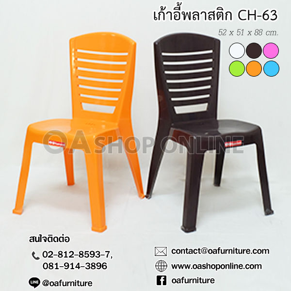 ส่งด่วน-ถูก-ของแท้-oa-furniture-เก้าอี้พลาสติกมีพนักพิง-superware-ch-63