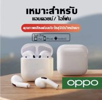 【 ซื้อ1แถม1 New รุ่นใหม่ล่าสุด!】หูฟังบูลทูธ Oppo ของแท้100% หูฟังไร้สาย หูฟังแบบสอดหู เสียงระดับ HD Bluetooth TWS รองรับทั้งระบบ iOS และ ระบบ Android