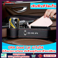 ZLWR ORA Good Cat กล่องเก็บของในรถยนต์ Car Seat Gap Storage Box Gap Storage Box กล่องเก็บของ Box Car Storage Box Gap Box อุปกรณ์ตกแต่งภายในรถยนต์