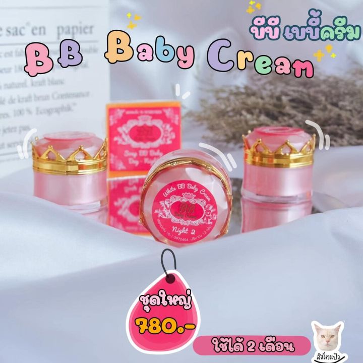 ครีมบีบีเบบี้-bb-baby-cream-ครีมหน้าใส-ไร้สิว-ชุดครีม12กรัม