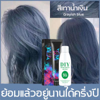 ย้อมผมสีเทาน้ำเงิน สีย้อมผม สีผมแฟชั่น2023 ครีมย้อมผม สูตรอ่อนโยน MEIDU Creme/ Fashion ออแกนิค ผมไม่เสีย กลิ่นหอมติดผม สีติดทนนานเป็นธรรมชาติ