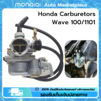 คาบู คาร์บู Wave100 w100 เก่า WAVE100/1101 100S WAVE 125 125S 125R 125X ลูกเร่งชุบ คาร์บูเรเตอร์ CARBURATOR คาบูเวฟ 100 ของแท้ 100%[MonQiQi จุดในกรุงเทพฯ]