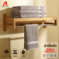 RAINFLOWER Towel  ผ้าเช็ดตัว ขนาดใหญ่ 80x150 cm. หนา นุ่ม ซับน้ำดี [ MST935 ]