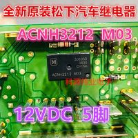 1ชิ้น12VDC ACNH3212ของแท้ใหม่5ฟุต M03รถยนต์รุ่นคอมพิวเตอร์รีเลย์รับประกันของแท้