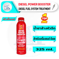 Top1 Diesel Power Booster 325 ml. น้ำยาล้างหัวฉีด สำหรับเครื่องยนต์ดีเซลเท่านั้น