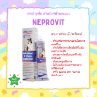 เจลบำรุงไต Neprovit อาหาาเสริมบำรุงการทำงานของไต สำหรับสุนัขและแมว Exp.11.10.23