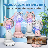 ใหม่ พัดลมขนาดเล็ก พัดลมมือถือ ชาร์จ USB พัดลมพกพาขนาดเล็ก พัดลมขนาดเล็กเปล่งแสงสามารถใช้เป็นแท่นวางโทรศัพท์มือถือ