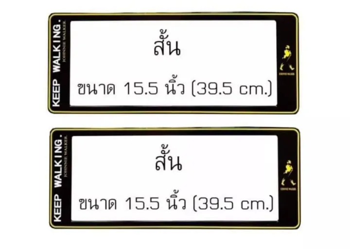 AD.กรอบป้ายทะเบียนรถยนต์กันน้ำ ลาย KEEP WALKING สั้น×สั้น