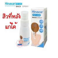 Hiruscar Post Acne Back Spray ฮีรูสการ์ โพสต์ แอคเน่ แบค สเปรย์ 50ml