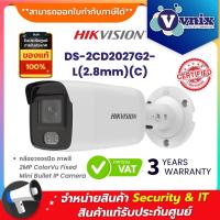 โปรโมชั่น DS-2CD2027G2-L(2.8mm)(C) กล้องวงจรปิด ภาพสี Hikvision 2MP ColorVu Fixed Mini Bullet IP Camera by Vnix Group ราคาถูก ขายดี แนะนำ Home-mall  ตรงปก