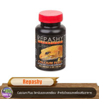 Repashy Calcium Plus วิตามินและแคลเซียมเสริม และแคโรทีนอยด์