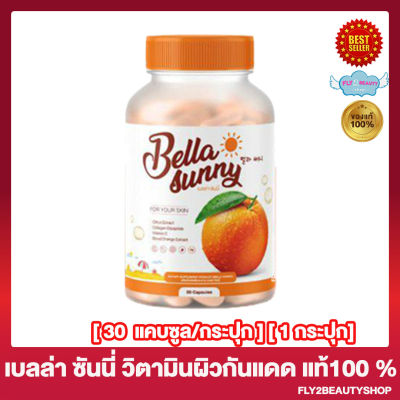 Bella Sunny เบลล่า ซันนี่ วิตามินผิว [30 แคปซูล/กระปุก] [1 กระปุก]