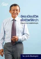 หนังสือ - จัดระเบียบชีวิต เพื่อชีวิตที่ดีกว่า