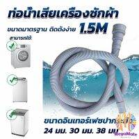 M.mate ท่อระบายน้ำสำหรับเครื่องซักผ้า, ท่อระบายน้ำอ่างล้างจาน, ความยาว 1.5 เมตร, เส้นผ่าศูนย์กลาง 4 ซม., แก้ปัญหาการอุดตันได้อย่างง่ายดาย,