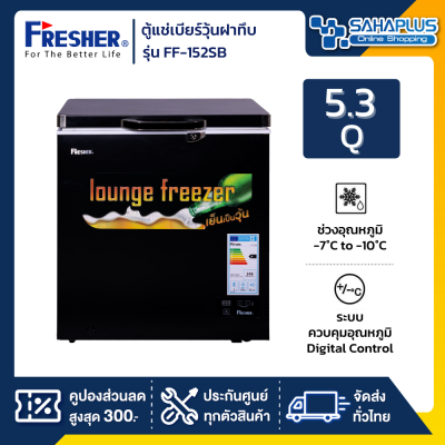 ตู้แช่เบียร์วุ้นฝาทึบ 40 ขวด ยี่ห้อ Fresher รุ่น FF-152SB ขนาด 5.3 Q. ( รับประกันคอมเพรสเซอร์ 5 ปี )