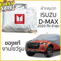 JJJHKGL ลด25% ผ้าคลุมรถ D-Max 2020 ถึง ล่าสุด ของแท้ งานโชว์รูม 4ประตูแ2ประตู ตรงรุ่น Silver Coated #คิ้วกันสาด  #ผ้าคลุมรถ  #สติ๊กเกอร์รถยนต์  #กรอบป้ายทะเบียน  #อุปกรณ์ภายนอกรถยนต์