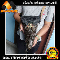 HonestBee  เทห์เกิดขั้นมนุษย์ Crocodile Shoulder Bag แฟชั่น กระเป๋าสะพาย หัวจระเข้ แบบว่า เทห์ไม่เหมือนใคร คนต้องมองเลียวหลัง