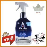 สเปรย์ทำความสะอาดสเตนเลส ASTONISH 750 มล.STAINLESS STEEL CLEANER SPRAY ASTONISH 750ml **ราคาดีที่สุด**