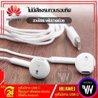 หัวเว่ย Hi-Res USB Type-C หูฟัง ชุดหูฟังมีสายสำหรับ Huawei Mate 10 รองรับรุ่นเฉพาะของ Huawei Mate10/20pro/Mte Res/HUAWEIP20/P20 Pro/P20 Pes/HUAWEI Honor10/Honor v10