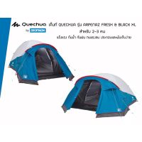 เต็นท์ QUECHUA รุ่น ARPENAZ FRESH &amp; BLACK XL สำหรับ 2-3 คน