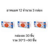 ARS อาทแมท 12 ชั่วโมง รีฟิล แผ่นแมทสำหรับเครื่องไฟฟ้าไล่ยุง จำนวน 30 ชิ้น (แพ็ค 3 กล่อง)