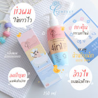 พร้อมส่ง?แชมพูเพอร์เฟคท์ เร่งผมยาว Shampoo perfect สำหรับเด็กทารก?เร่งผมดกดำ สูตรอ่อนโยน แชมพูเด็ก ปราศจากสารอันตราย