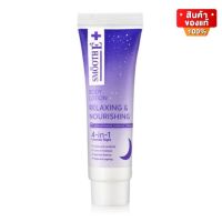 Smooth E Melatonin Sleep Lotion สมูทอี โลชั่น บำรุงผิวกาย กลิ่นลาเวนเดอร์ ขนาด 7 กรัม